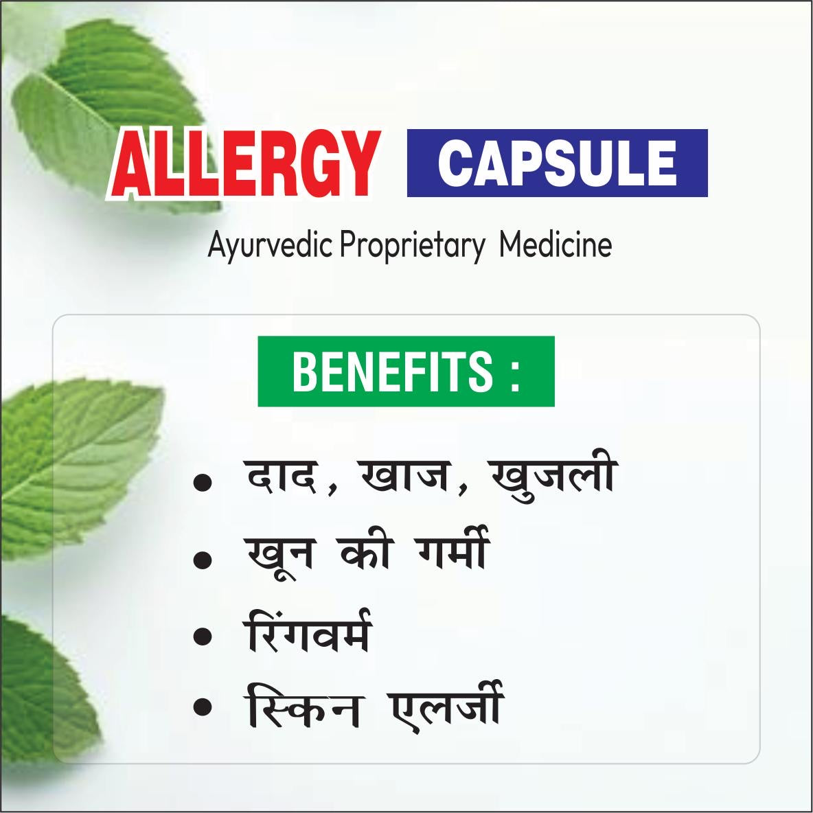 Allergy Capsule
